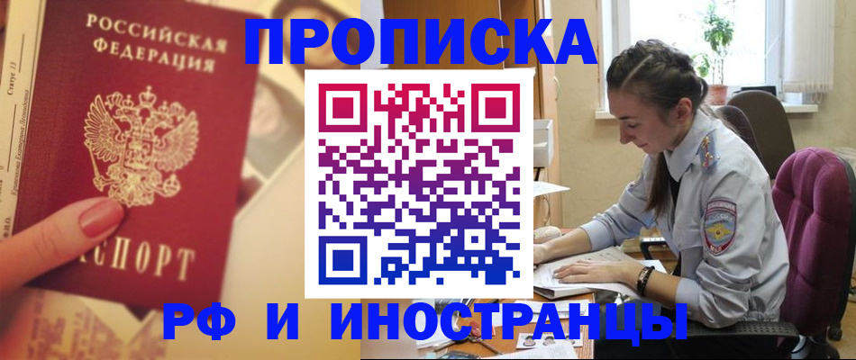 купить прописку в Кировграде