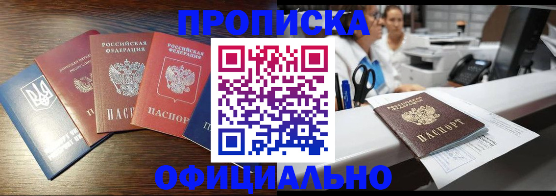 временная прописка в Кировграде