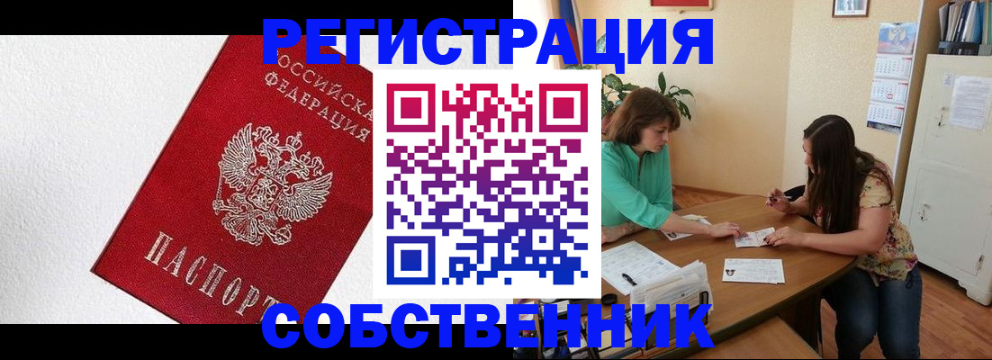 временная регистрация в квартире в Кировграде